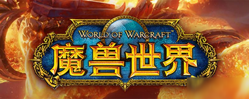 《魔獸世界懷舊服》饑餓之寒在哪出 饑餓之寒介紹