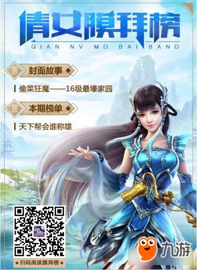 《倩女幽魂手游》怎么偷菜 偷菜套路盘点