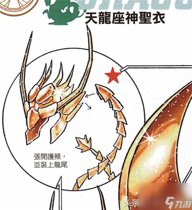 神圣衣天龙座技能怎么加 天龙座圣斗士紫龙神安装图  已推荐 