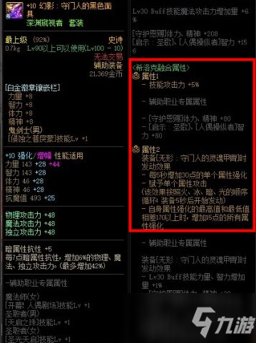 《dnf》幻影裝備作用是什么 幻影裝備作用效果一覽