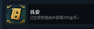 命運之手2全成就怎么達成 全成就挑戰攻略