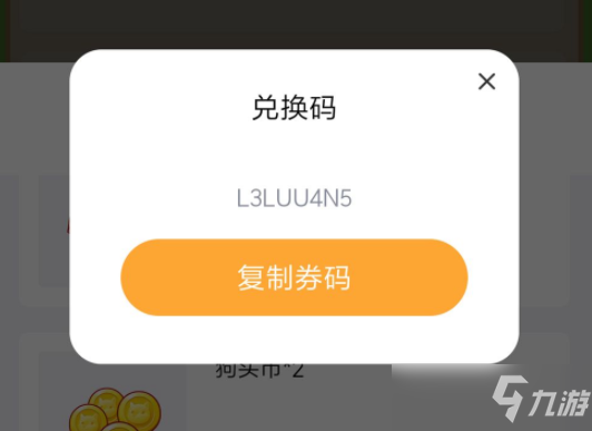 《狗頭大作戰》2022最新兌換碼 2022禮包碼大全