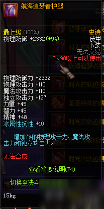 DNF90级SS防具属性一览 90级版本史诗防具属性大全
