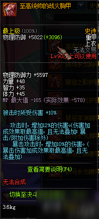 DNF90级SS防具属性一览 90级版本史诗防具属性大全