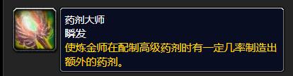 魔獸世界煉金分支選擇哪個好 wlk煉金分支選擇攻略