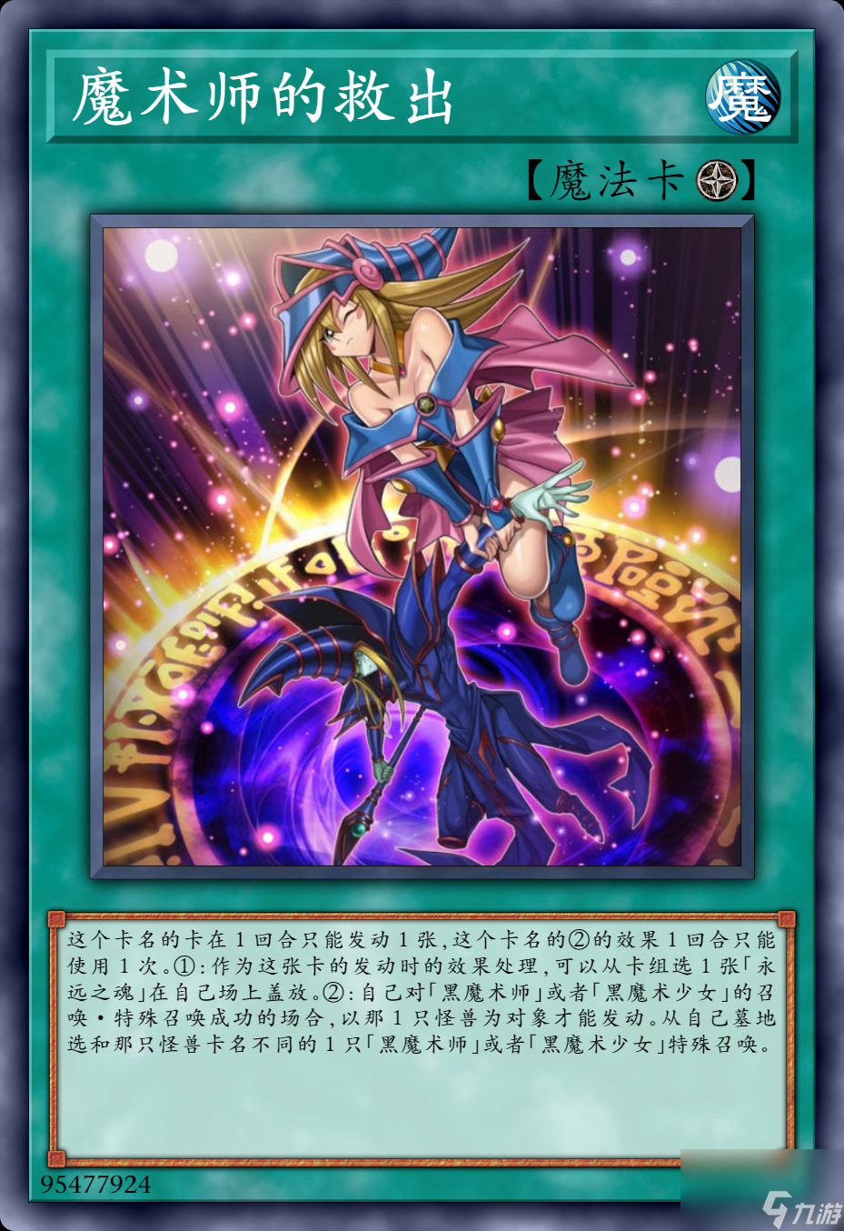 游戏王黑魔导卡组推荐 黑魔导卡组永远之魂配合龙骑士