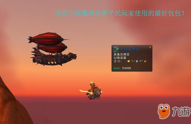 《魔獸世界》愛情鳥怎么獲得 情人節迅捷愛情鳥速刷攻略