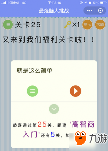 微信《最烧脑大挑战》全关卡通关答案大全