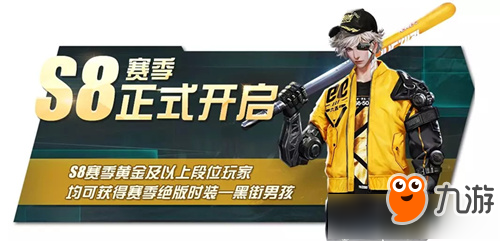 《终结者2审判日》S8赛季套装是什么 S8赛季套装一览