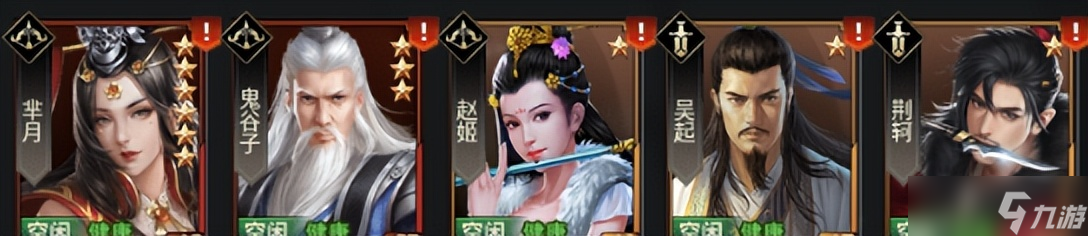 七雄争霸前中期武将搭配