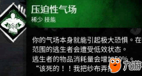 《黎明殺機》楊永信屠夫技能屬性怎么樣 屠夫楊永信怎么玩