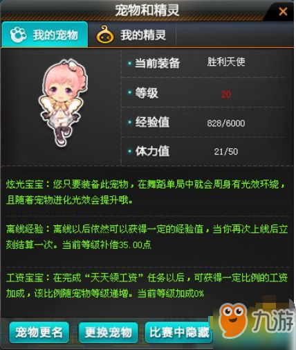 《QQ飛車》手游勝利天使有什么技能 勝利天使寵物技能匯總