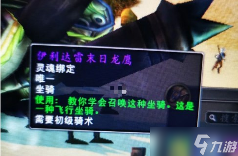 魔兽世界18周年庆坐骑怎么获得 18周年庆龙鹰坐骑获取攻略