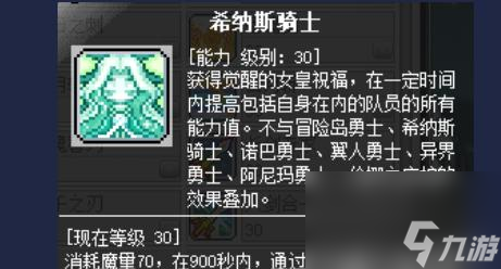 冒險島魂騎士是哪個職業 