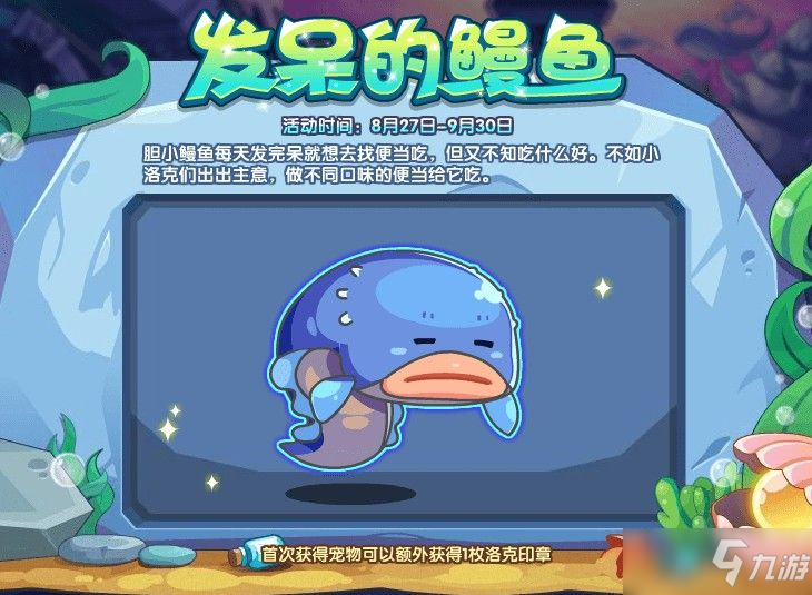 洛克王国发呆的鳗鱼攻略：发呆的鳗鱼活动攻略大全