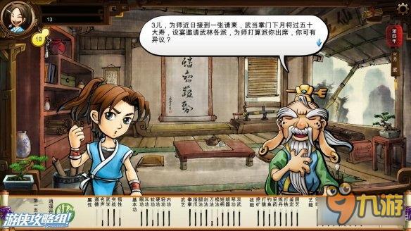 《俠客風云傳》碧血丹心DLC全劇情圖文攻略