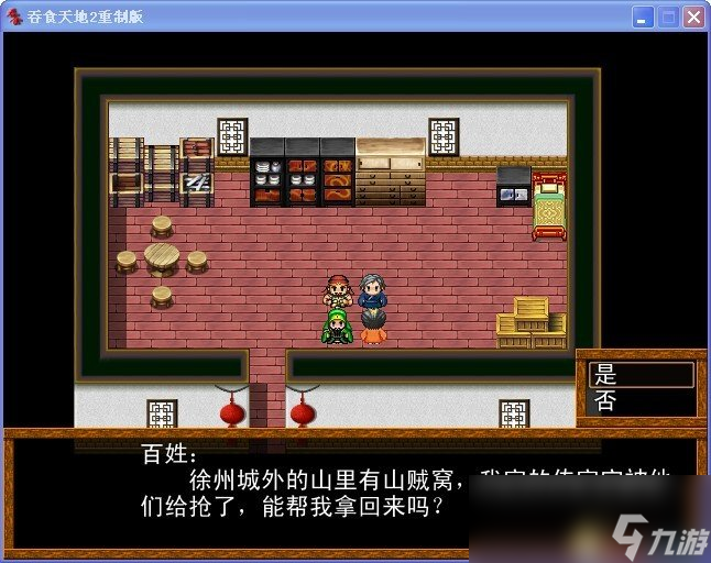 吞食天地2 重制版 图文全攻略 全流程详细攻略