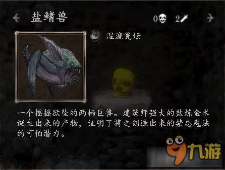 盐和避难所最难对付妖怪排行榜 十大难对付的怪物介绍