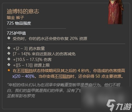 暗黑4第二赛季督瑞尔暗金掉落整理