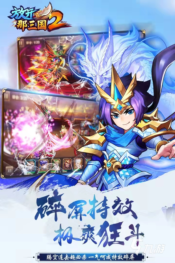最好玩的三國游戲是什么2022 最好玩的三國游戲排行