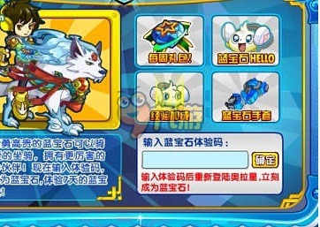 奥拉星蓝宝石免费充怎么得 奥拉星蓝宝石体验码免费送领取方法