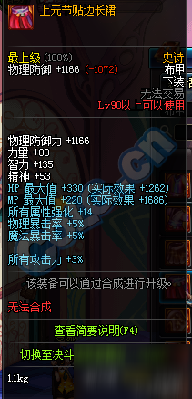 DNF90级SS防具属性一览 90级版本史诗防具属性大全