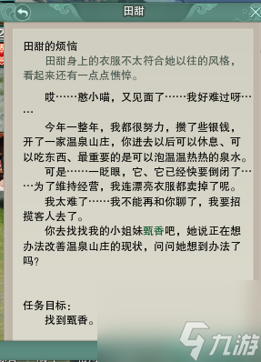 劍網(wǎng)三冬至任務(wù)接取地點(diǎn) 劍三冬至任務(wù)完成流程  必看 