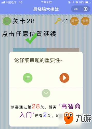 微信《最烧脑大挑战》全关卡通关答案大全