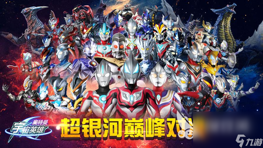 2022年奥特曼联机游戏合集 人气较高的奥特曼游戏推荐
