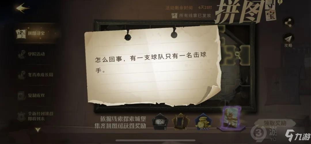 《哈利波特魔法觉醒》哈利波特10.1拼图碎片坐标 拼图寻宝10.1碎片在哪里