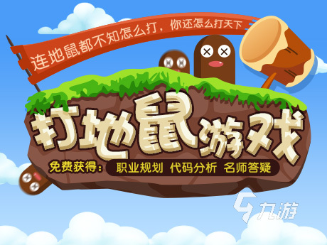 熱門的小老鼠闖關游戲?2023有趣的打老鼠游戲榜單
