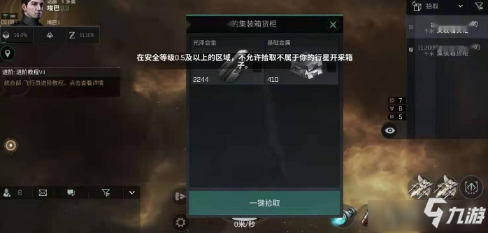 《EVE星战前夜：无烬星河》偷菜技巧介绍