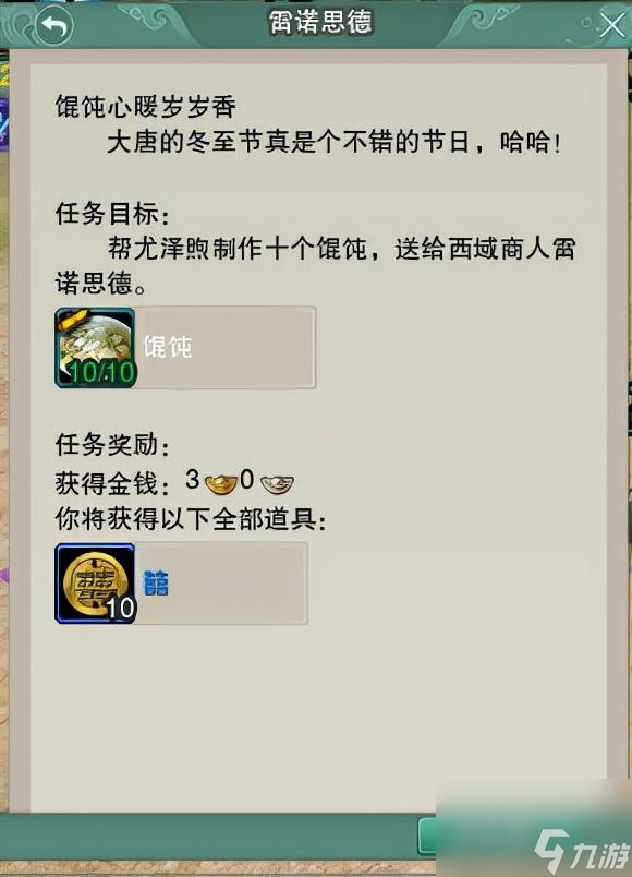 劍網(wǎng)三冬至任務(wù)接取地點(diǎn) 劍三冬至任務(wù)完成流程  必看 