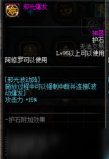 《DNF》不动明王护石怎么选择 不动明王护石选择技巧