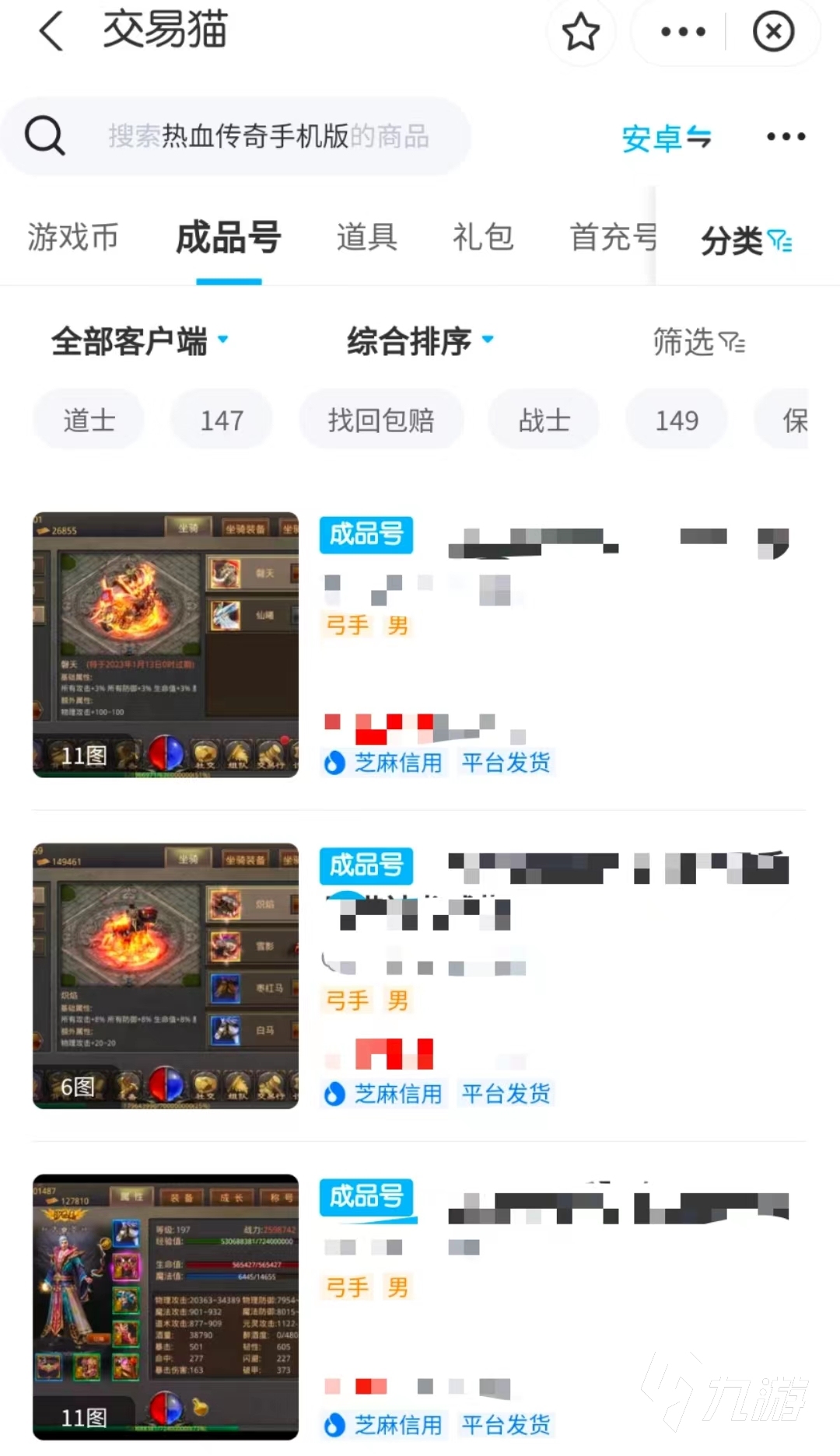 盛大游戏账号交易平台在哪 全面的账号交易平台分享
