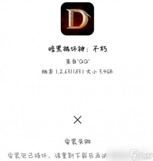 暗黑破坏神不朽黑屏闪退安装失败怎么办 黑屏闪退安装失败解决方法