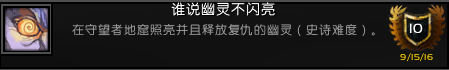 《魔兽世界》军团英雄的荣耀全成就攻略