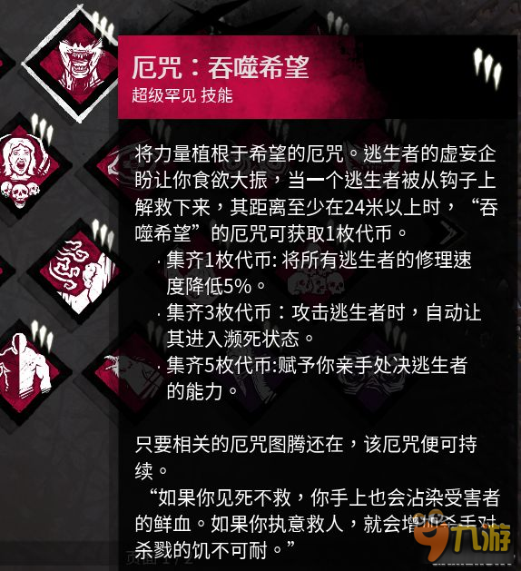 《黎明杀机》新手入门图文攻略 幸存者及屠夫玩法攻略