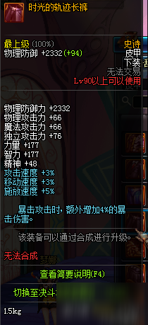 DNF90级SS防具属性一览 90级版本史诗防具属性大全
