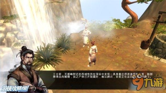 《俠客風云傳》碧血丹心DLC全劇情圖文攻略