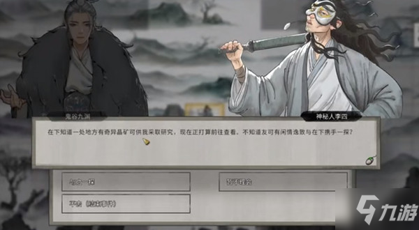 鬼谷八荒风起萍末任务怎么做 风起萍末奇遇任务图文攻略大全