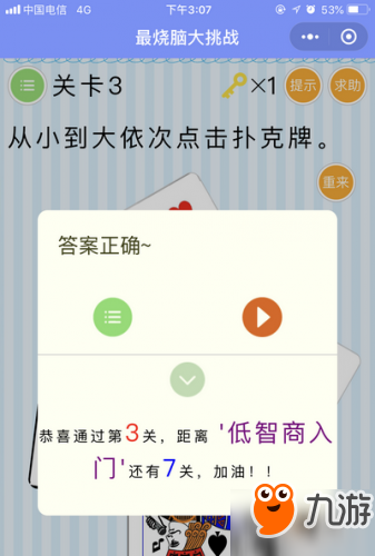 微信《最烧脑大挑战》全关卡通关答案大全