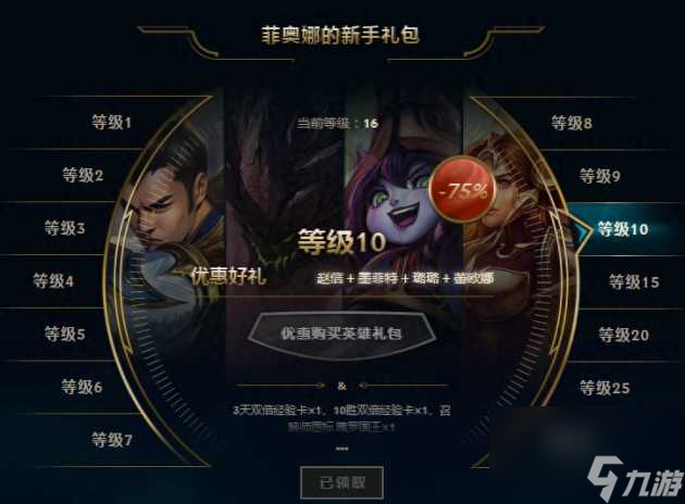lol菲奧娜的新手禮包怎么用 新手禮包英雄選擇攻略 已推薦 