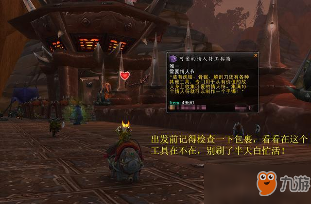 《魔獸世界》愛情鳥怎么獲得 情人節迅捷愛情鳥速刷攻略