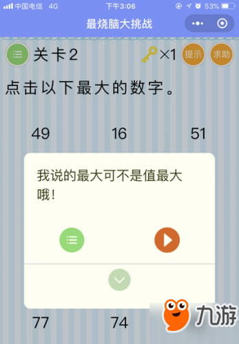 微信《最烧脑大挑战》全关卡通关答案大全