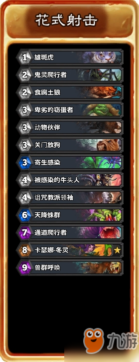 《炉石传说》狗头人与地下世界冒险模式攻略 狗头人与地下世界冒险怎么玩