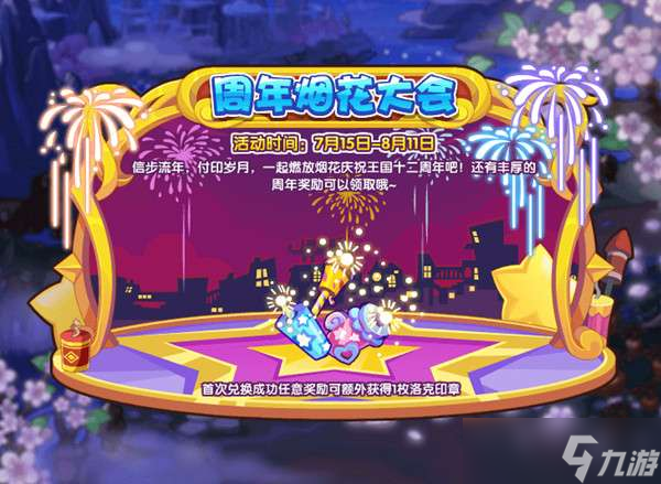 洛克王国7月15日更新活动大全 2022.7.15更新内容全一览