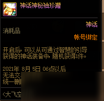 《DNF》大飛空時代攻略 玩法技巧分享