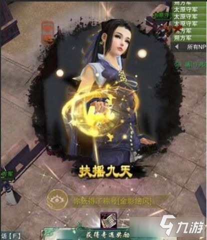 《劍網(wǎng)3》奇遇扶搖九天觸發(fā)方式及獎勵一覽
