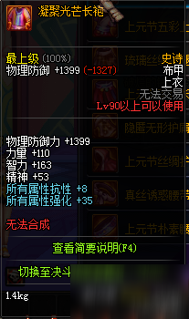 DNF90级SS防具属性一览 90级版本史诗防具属性大全